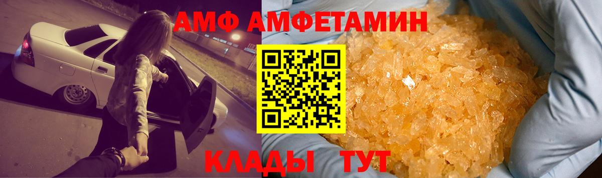 Амфетамин  Вход с VPN  Александров  АМФ 97% 