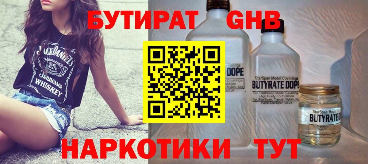 БУТИРАТ вода  БУТИРАТ  Александров  Вход с VPN 