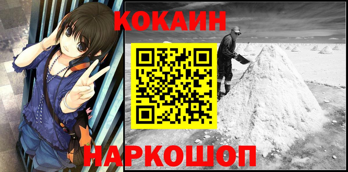 КОКАИН  Вход с VPN  COCAIN 97%  Александров  Кокаин 99% 