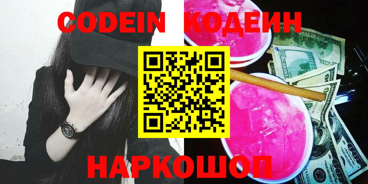 Кодеин напиток Lean (лин)  Codein напиток Lean (лин)  Вход с VPN  Александров 