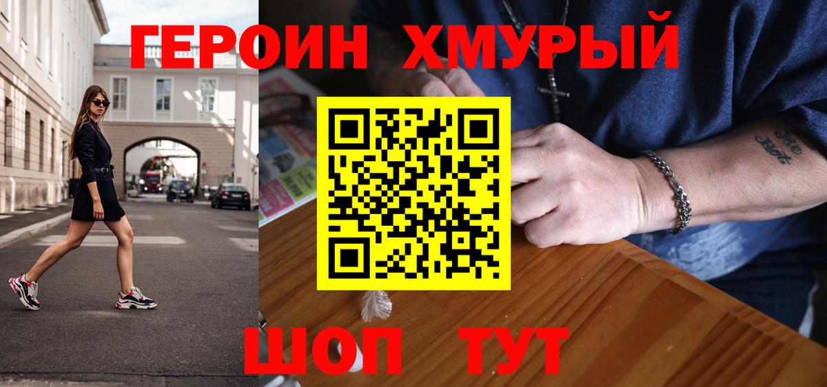 Героин VHQ  Вход с VPN  Героин  Александров 