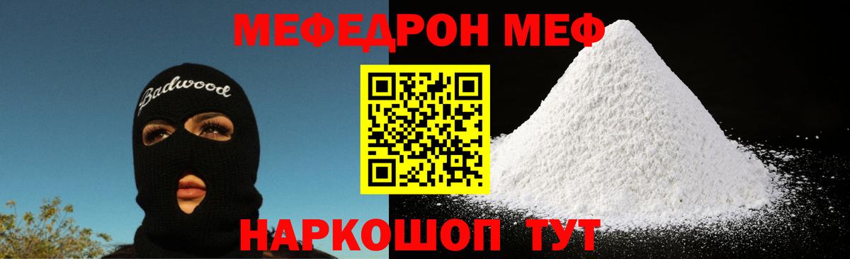 Меф мяу мяу кристаллы Александров